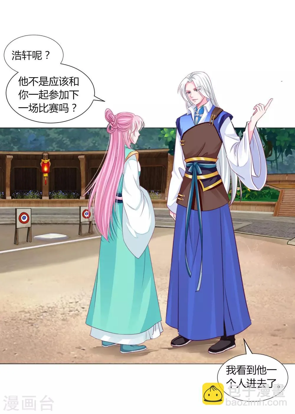 第50话 宁浩轩还能活得久？ 第12页