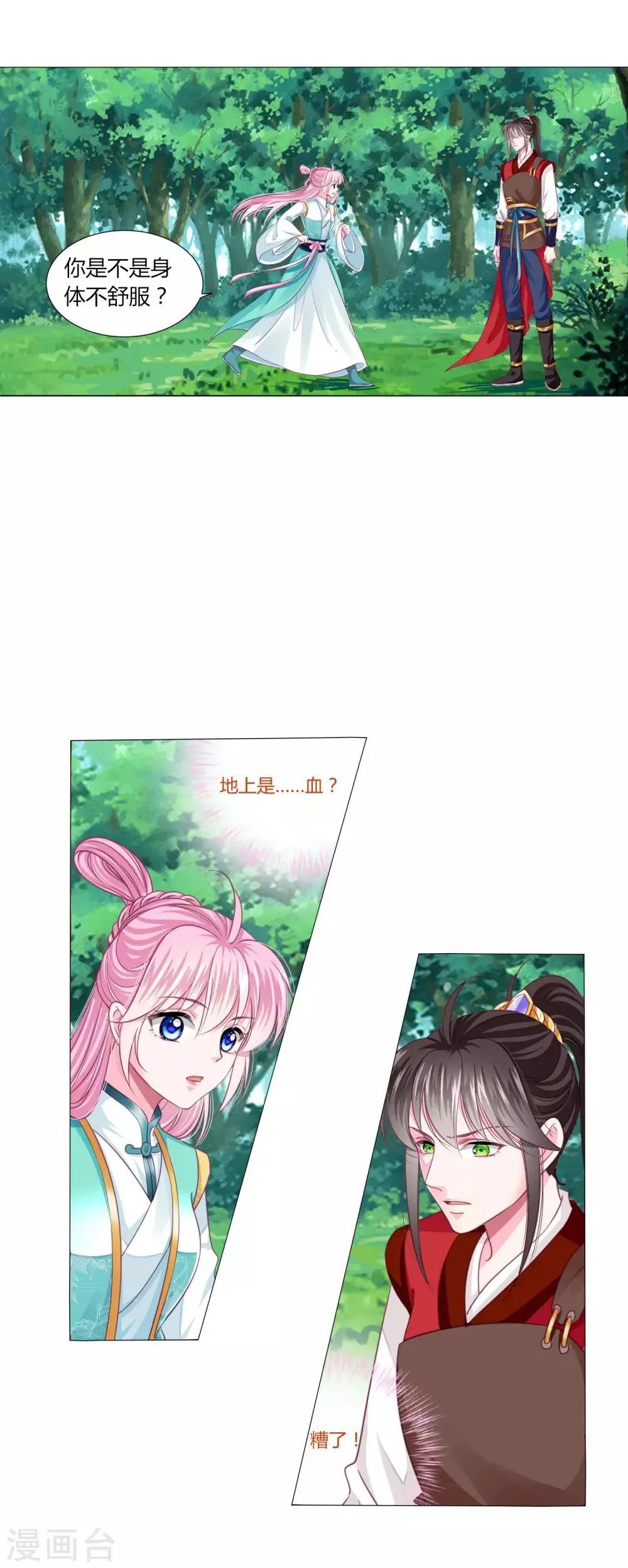 第50话 宁浩轩还能活得久？ 第20页