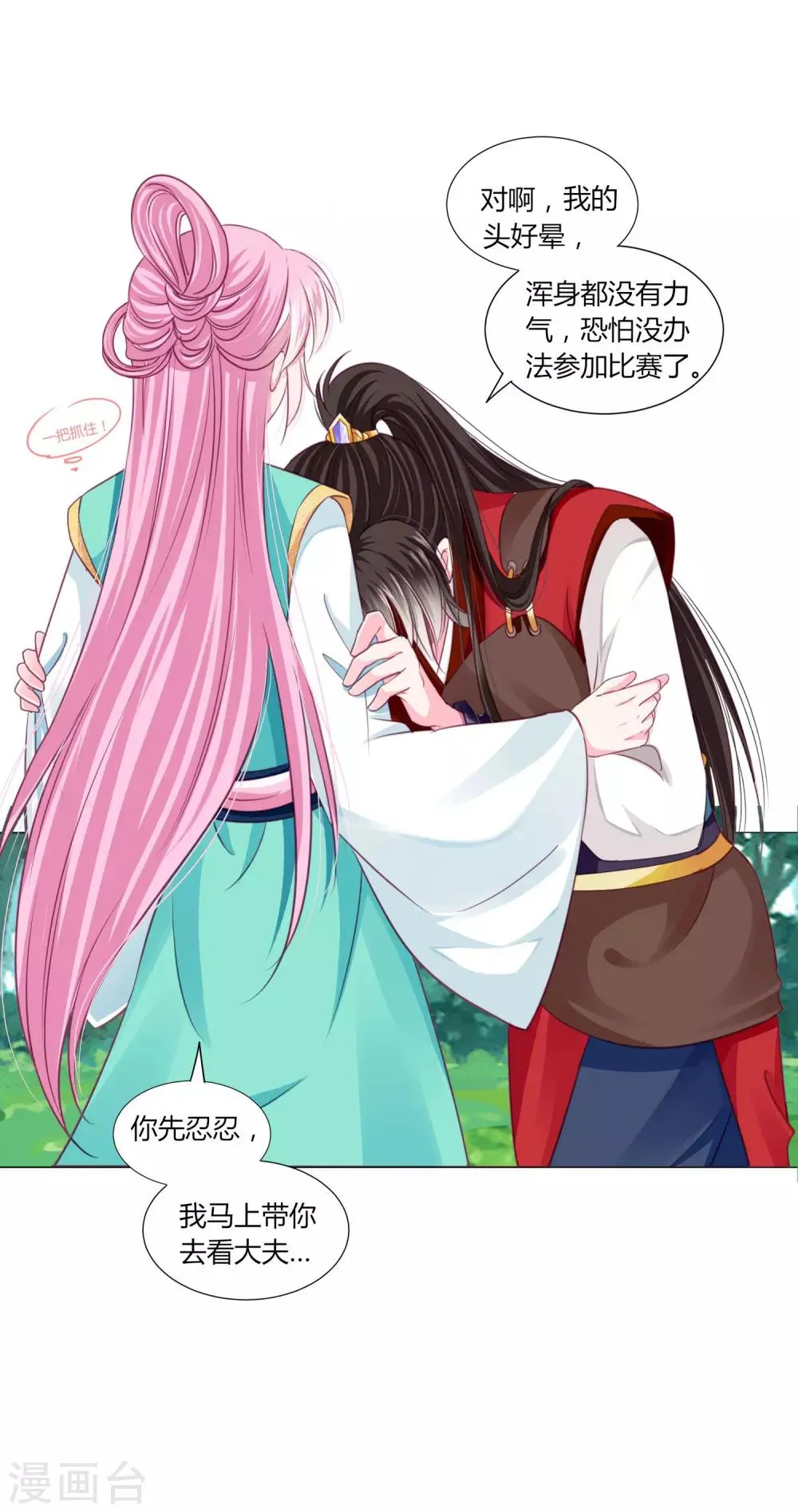 第50话 宁浩轩还能活得久？ 第21页
