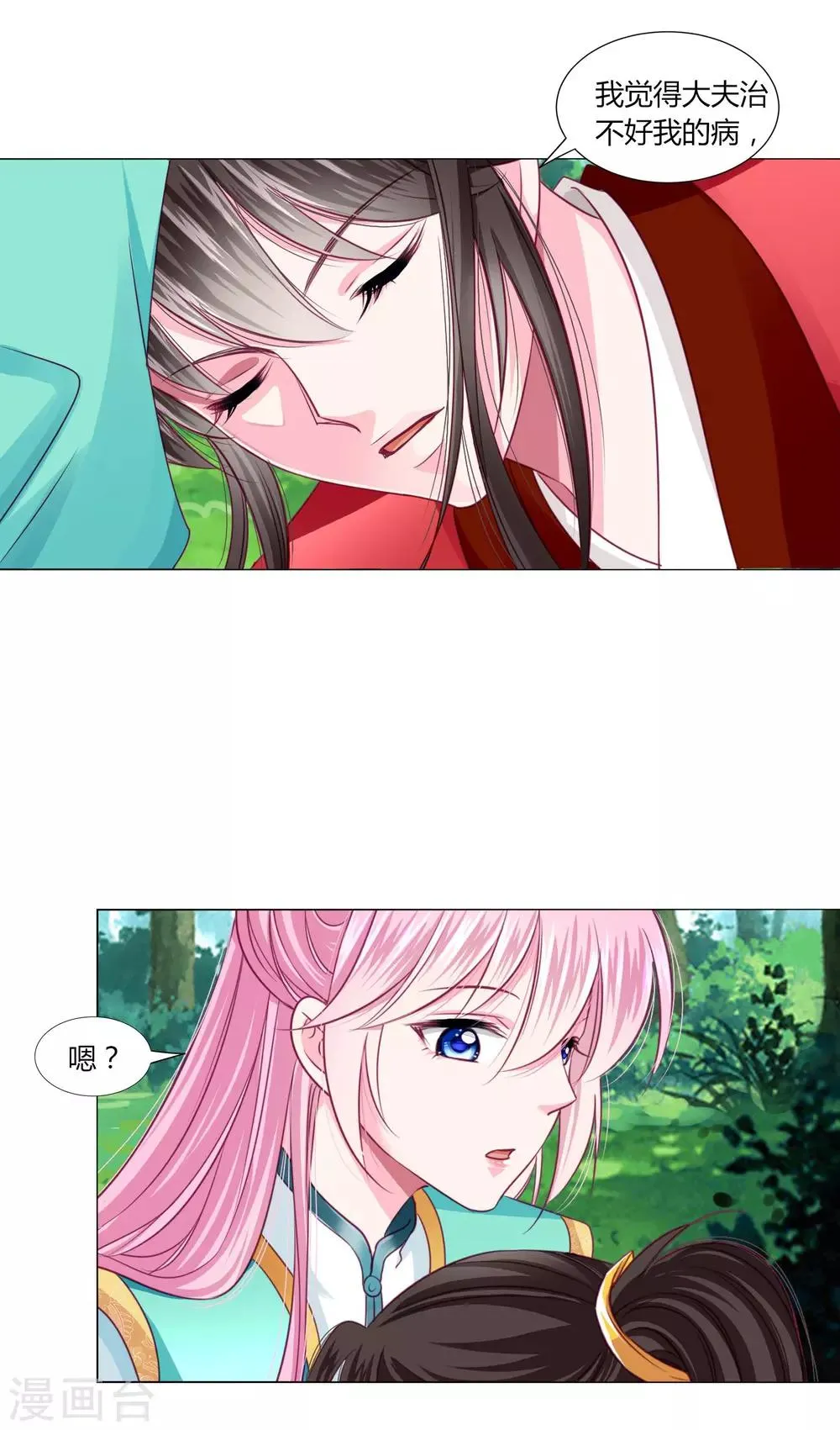 第50话 宁浩轩还能活得久？ 第23页