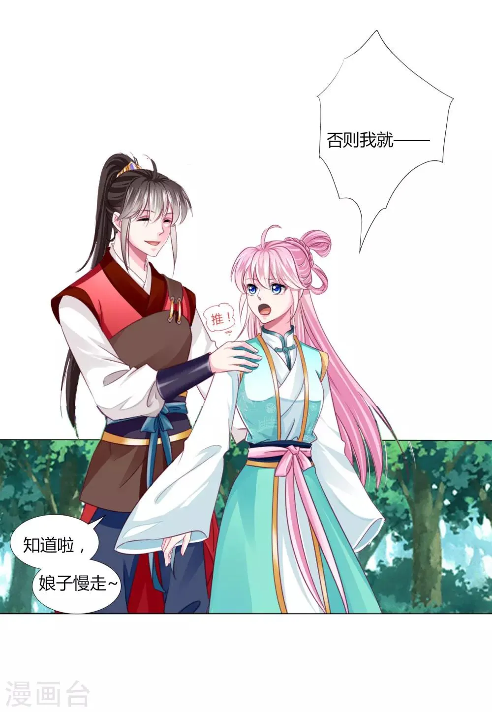 第50话 宁浩轩还能活得久？ 第26页
