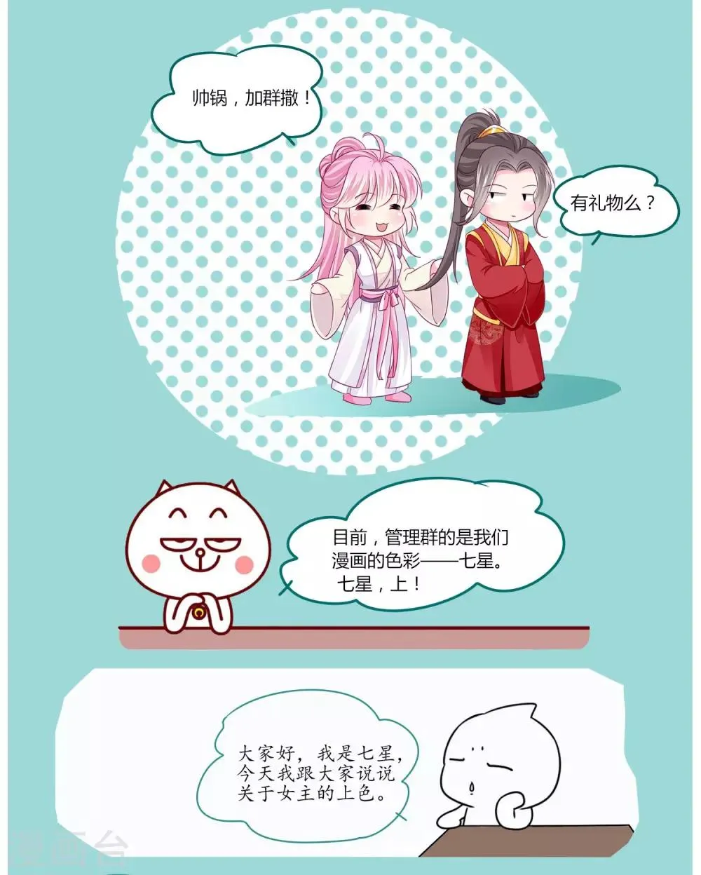 第50话 宁浩轩还能活得久？ 第29页