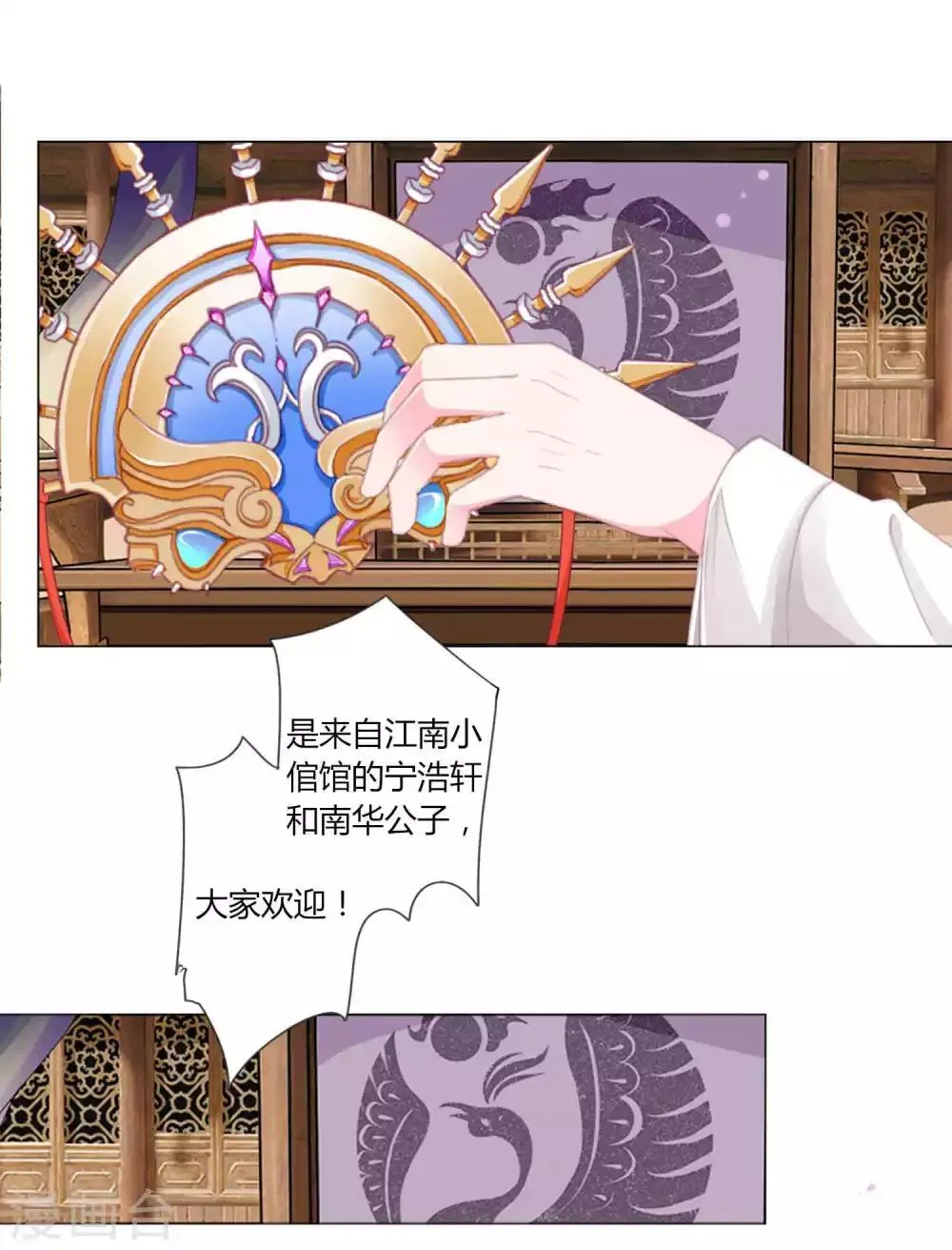 第51话 宁浩轩毒发 第2页