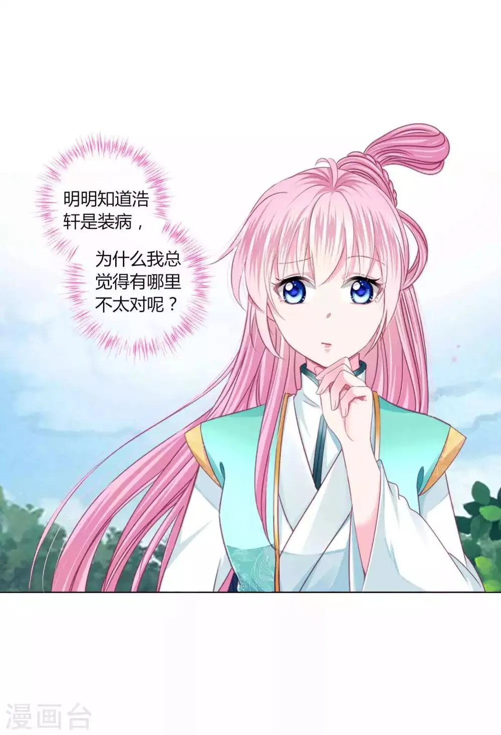 第51话 宁浩轩毒发 第4页