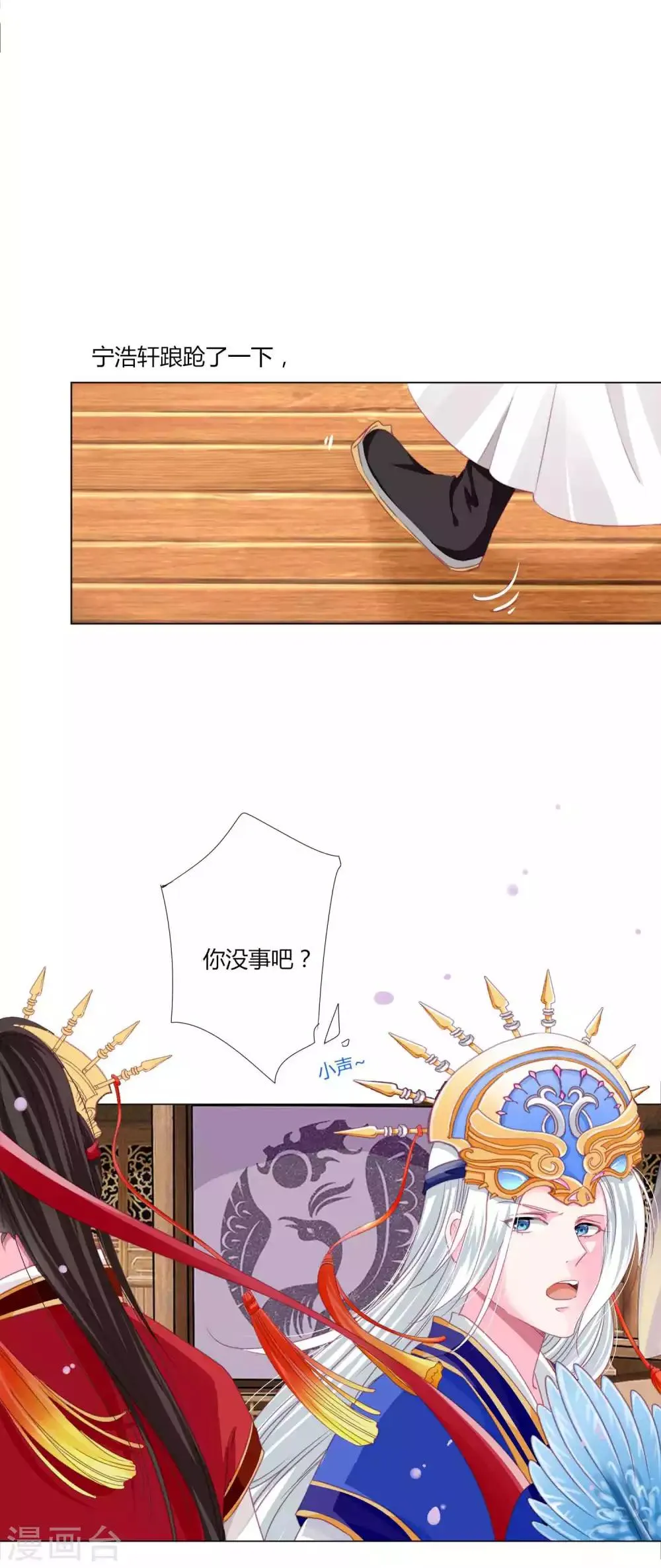 第51话 宁浩轩毒发 第6页