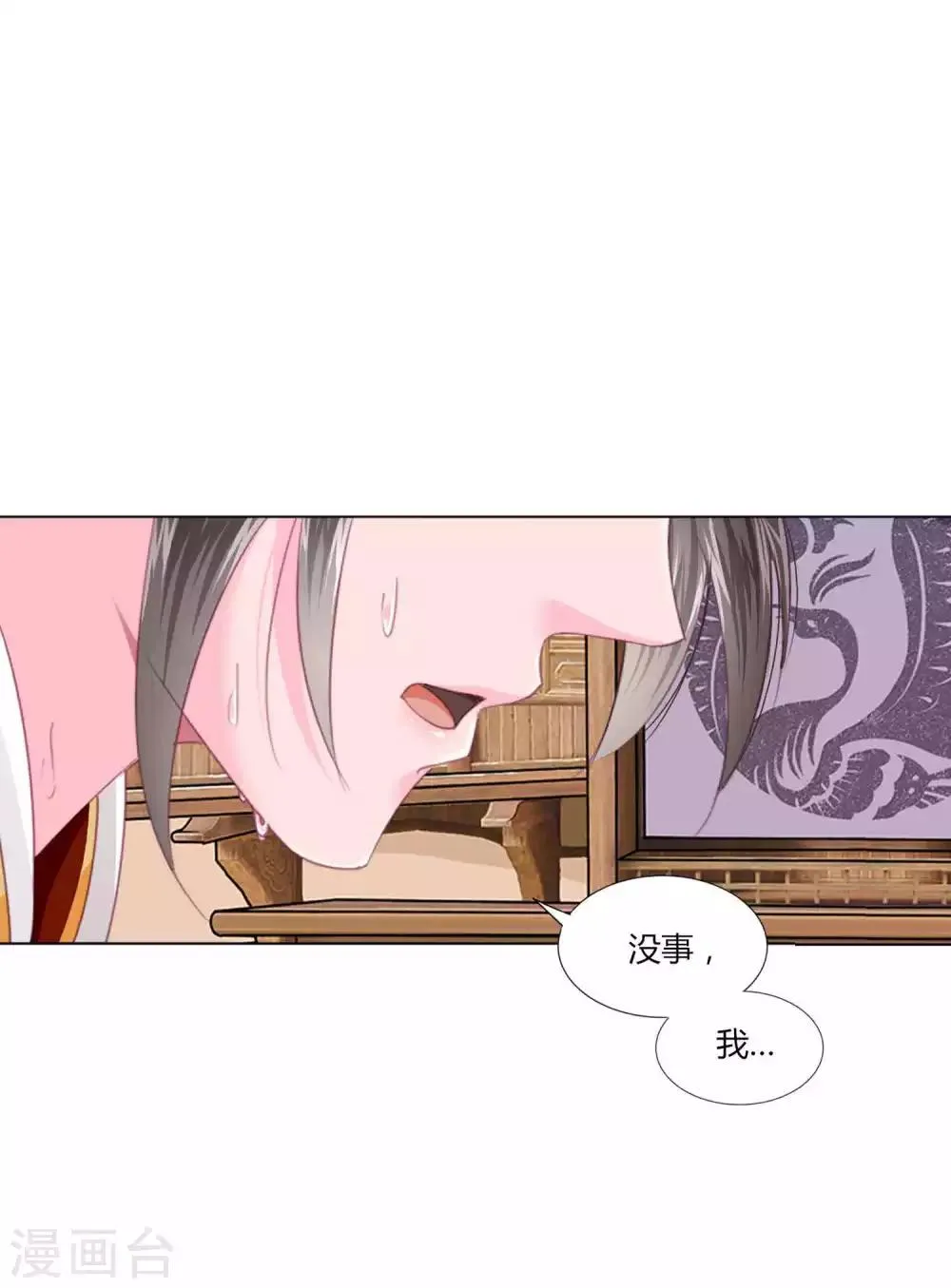 第51话 宁浩轩毒发 第7页