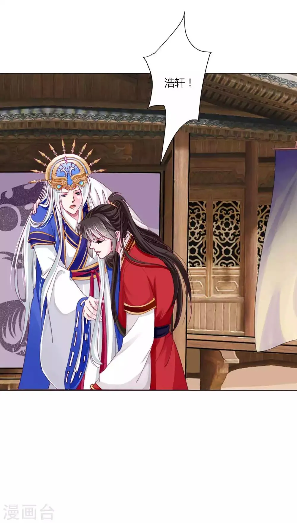 第51话 宁浩轩毒发 第9页