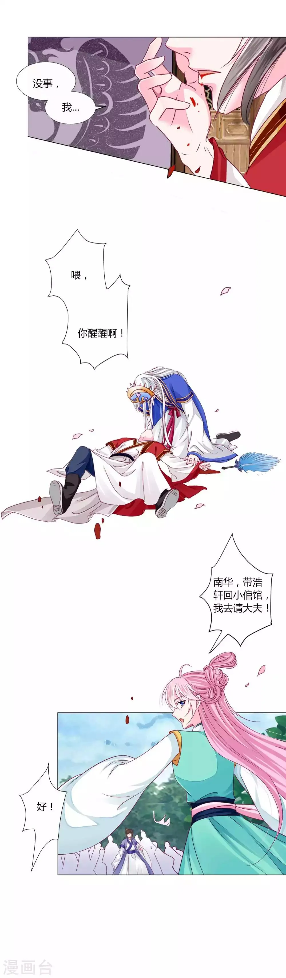 第51话 宁浩轩毒发 第10页