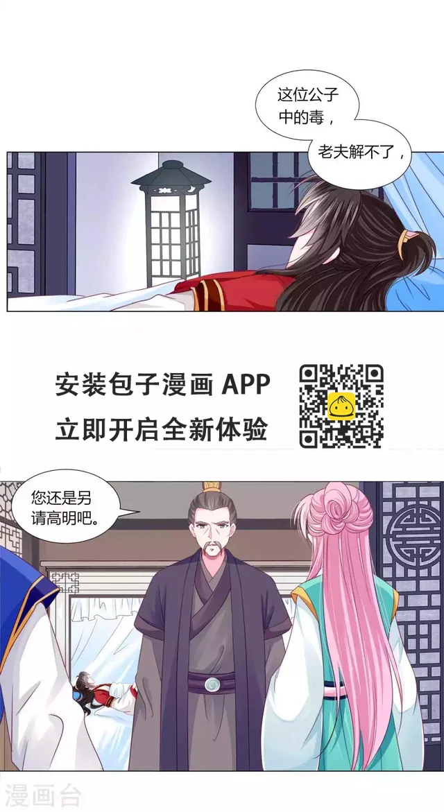 第51话 宁浩轩毒发 第12页