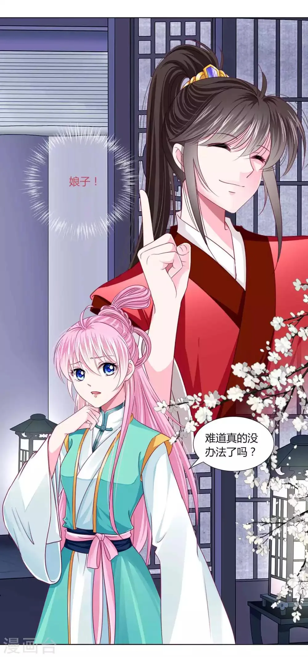 第51话 宁浩轩毒发 第14页