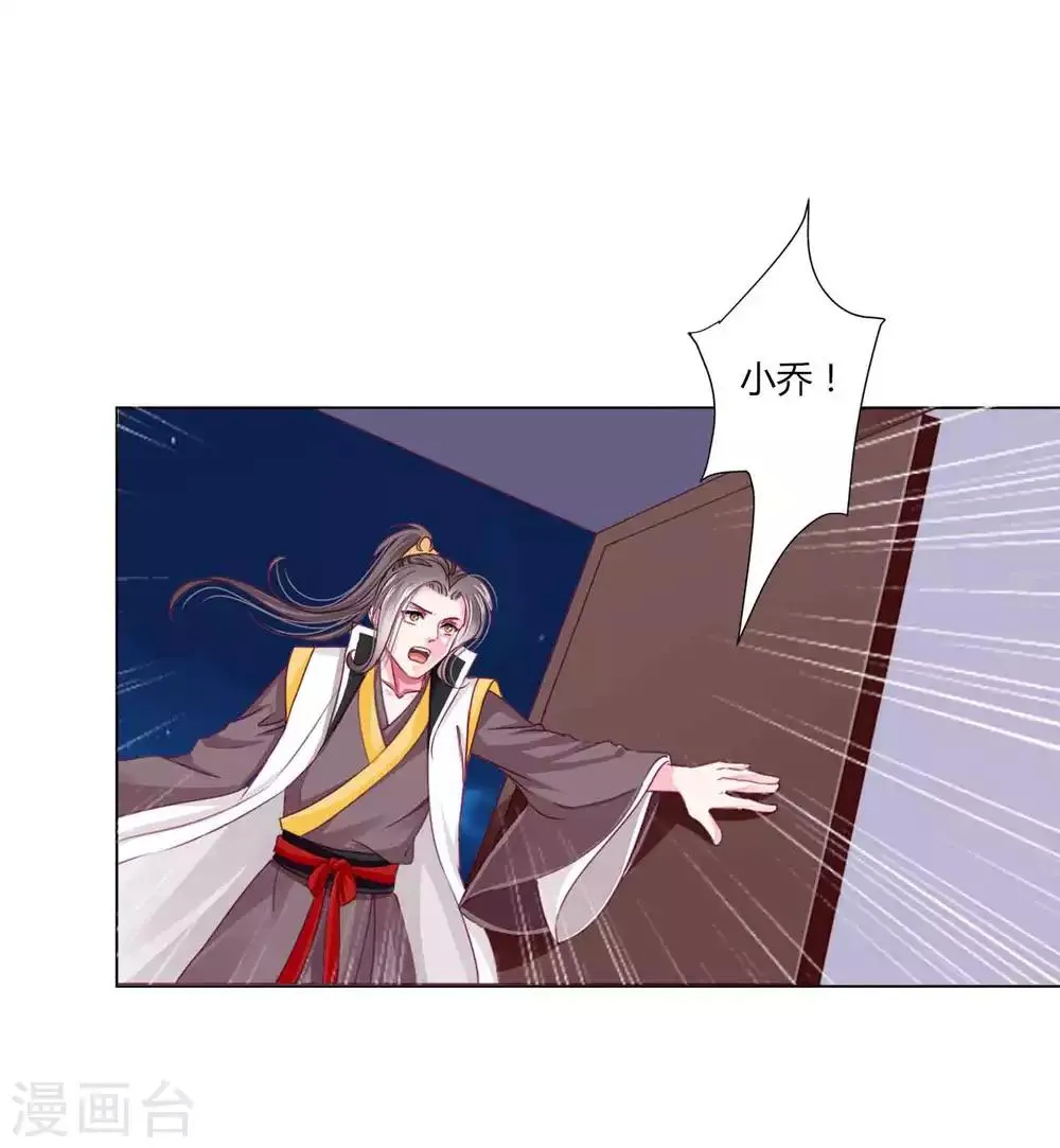 第51话 宁浩轩毒发 第15页