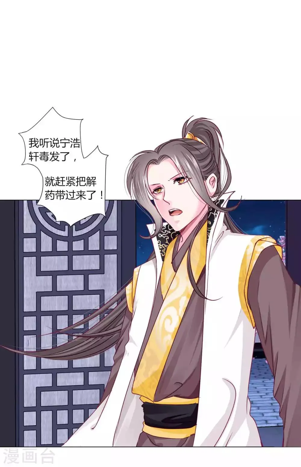 第51话 宁浩轩毒发 第16页