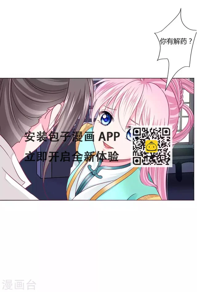 第51话 宁浩轩毒发 第17页