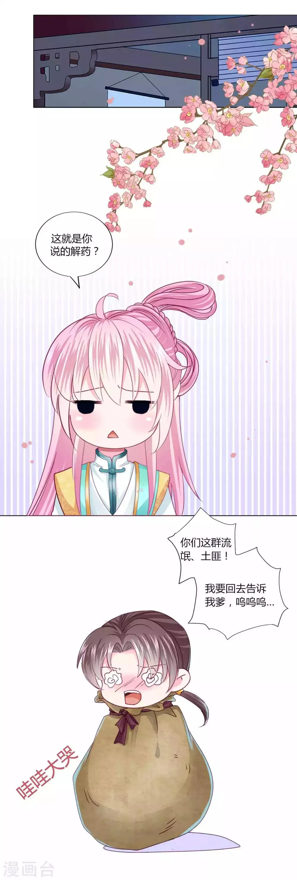 第51话 宁浩轩毒发 第18页