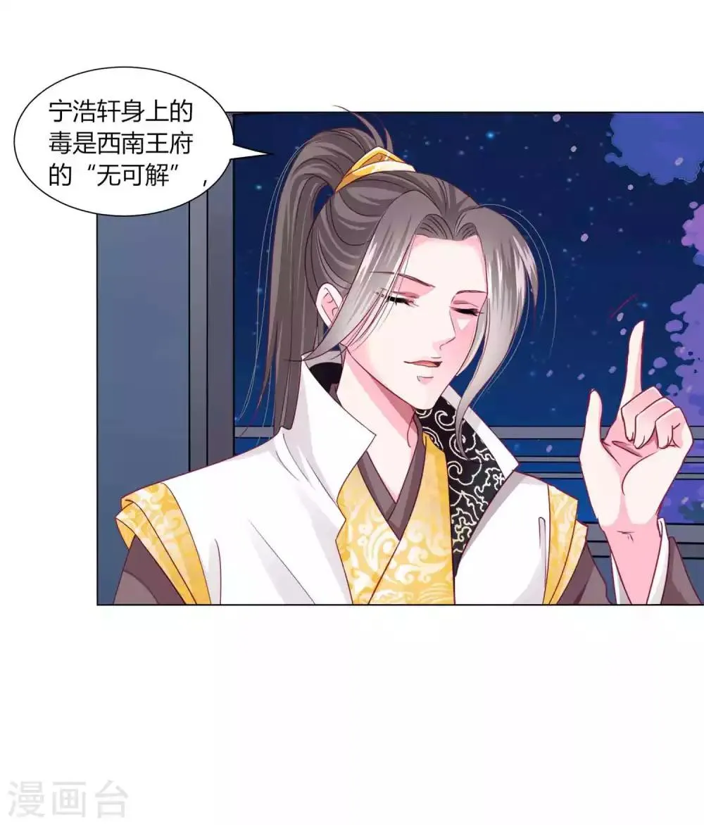 第51话 宁浩轩毒发 第19页