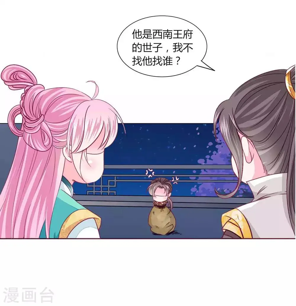 第51话 宁浩轩毒发 第20页