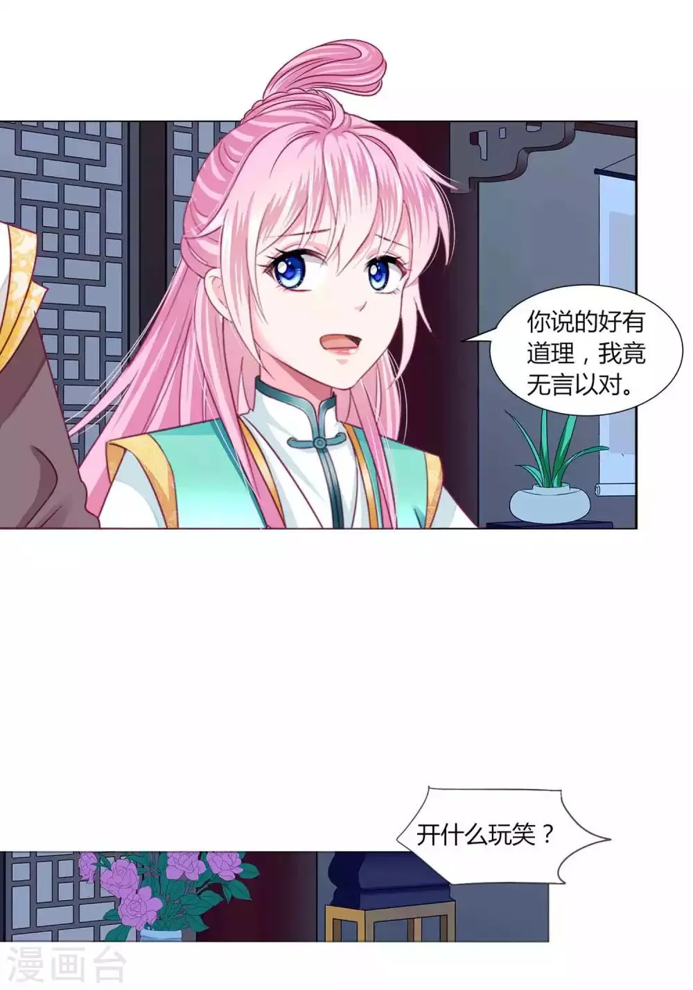 第51话 宁浩轩毒发 第21页
