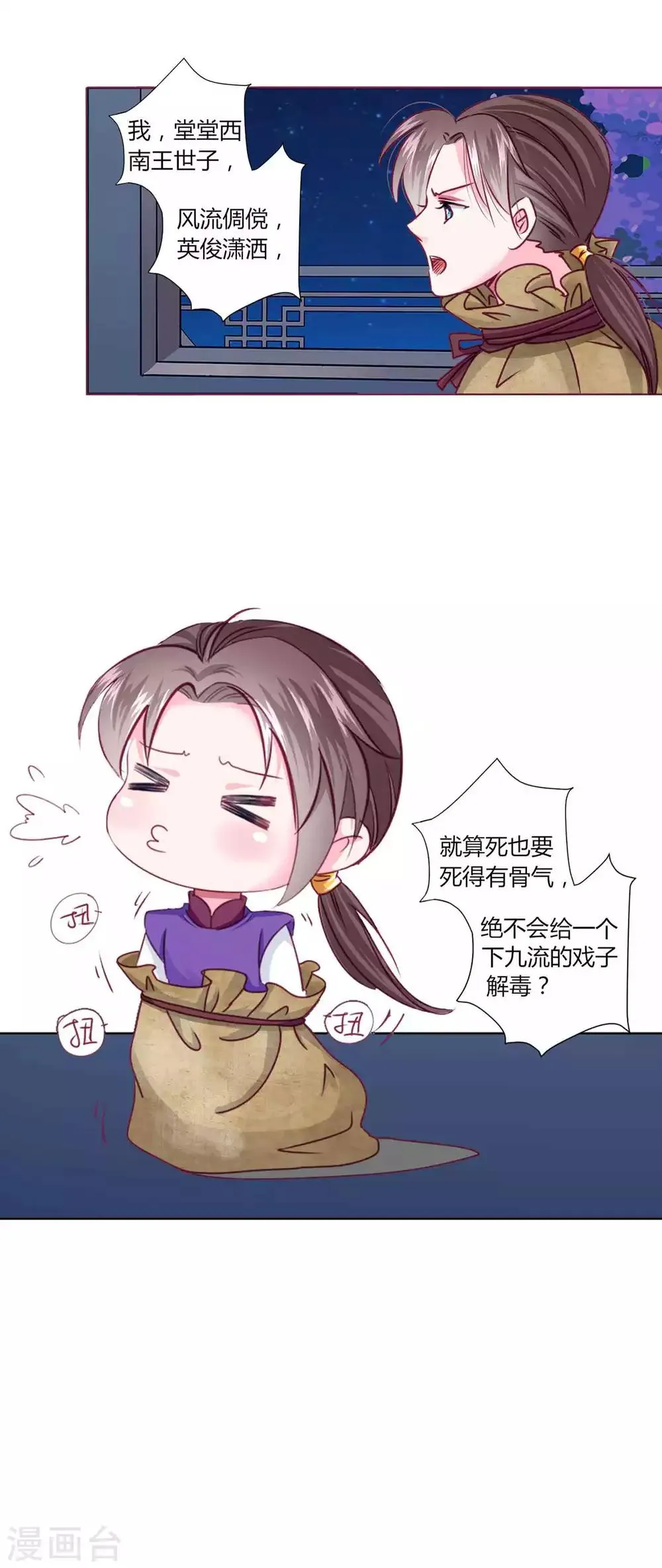 第51话 宁浩轩毒发 第22页