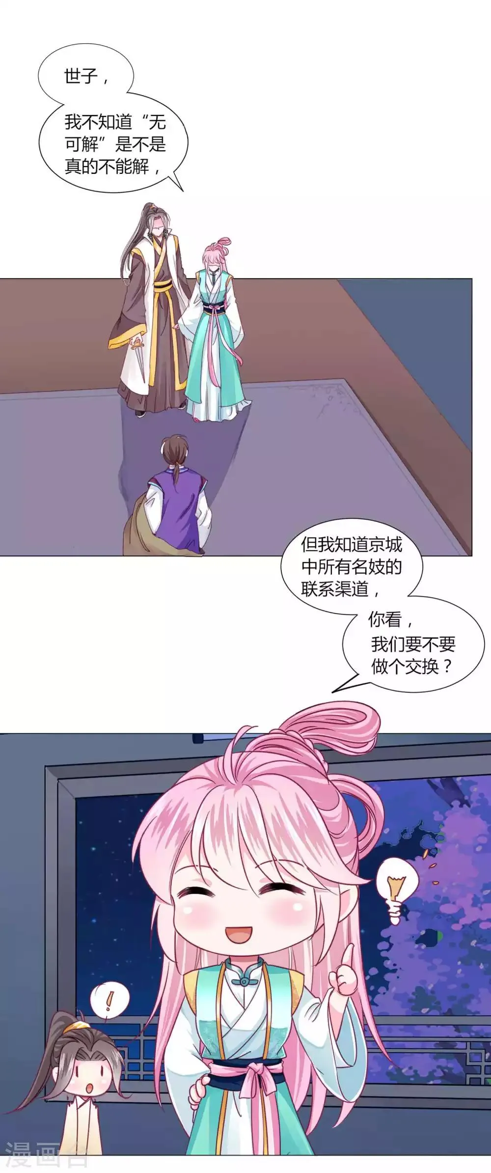 第51话 宁浩轩毒发 第24页