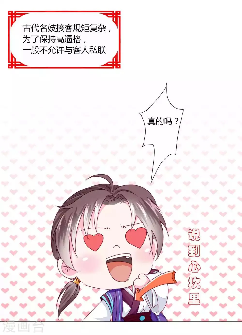 第51话 宁浩轩毒发 第25页