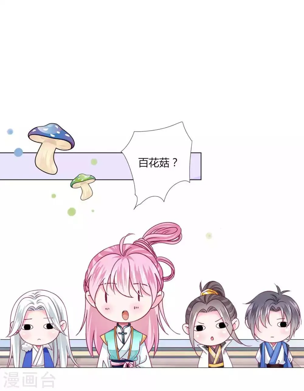 第51话 宁浩轩毒发 第26页