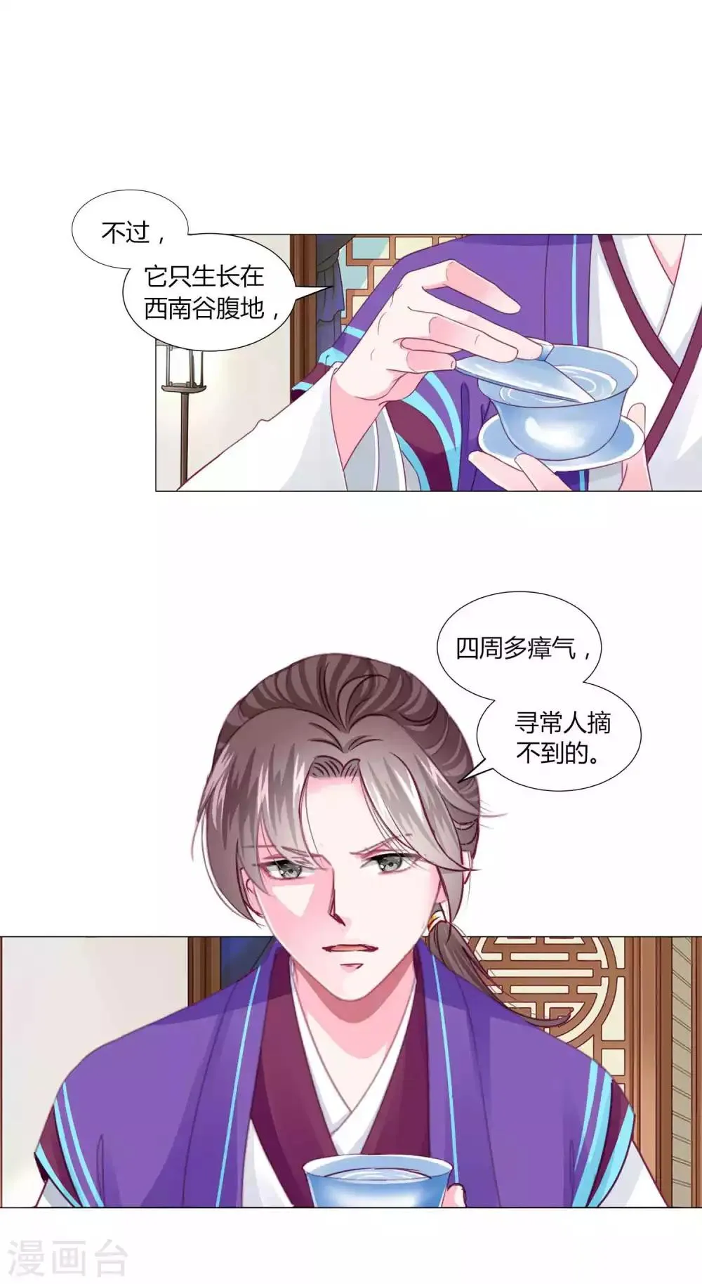 第51话 宁浩轩毒发 第27页