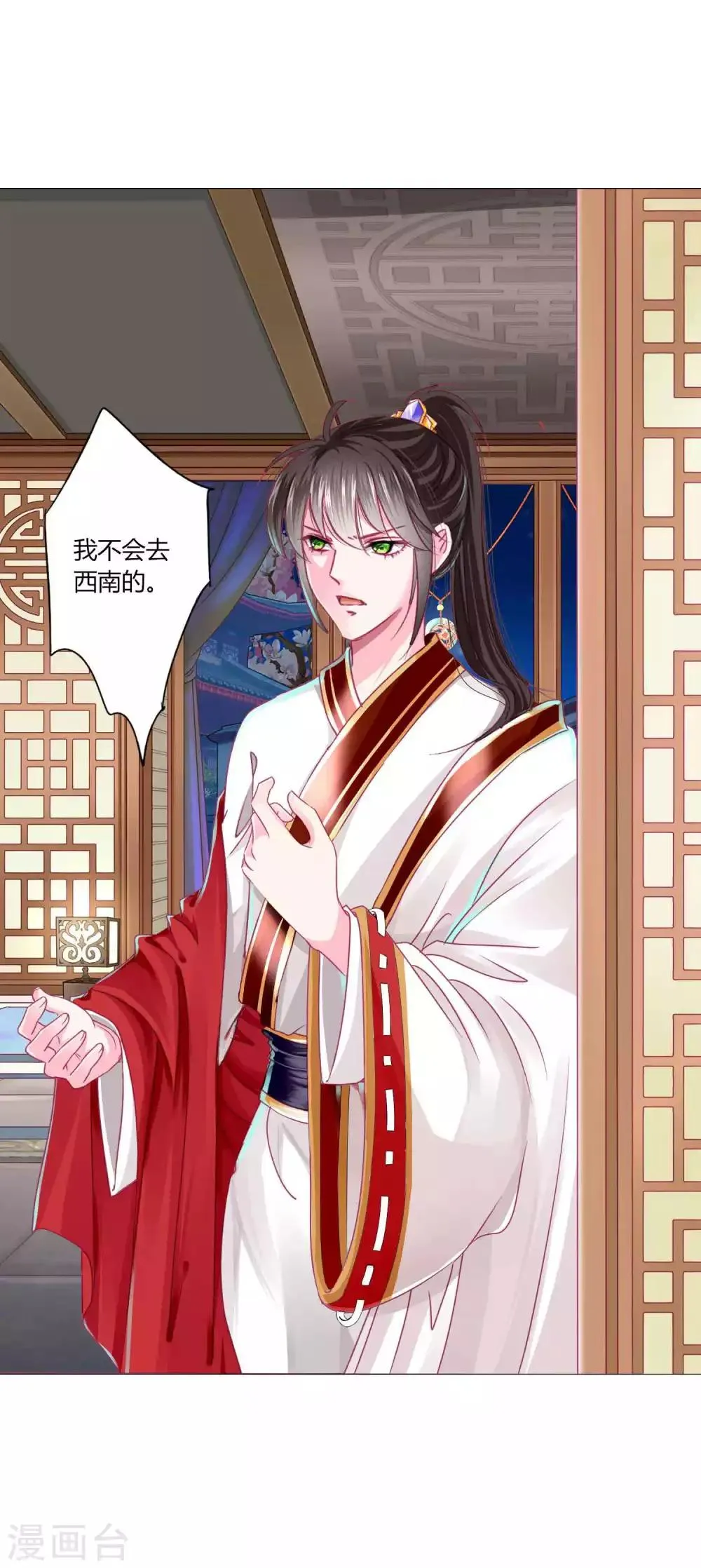 第51话 宁浩轩毒发 第30页