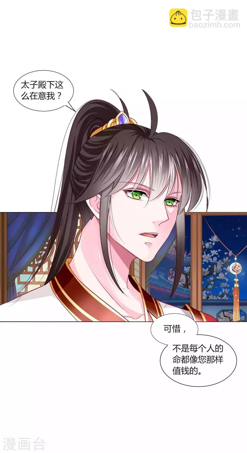 第52话 我们都不许你死！ 第3页