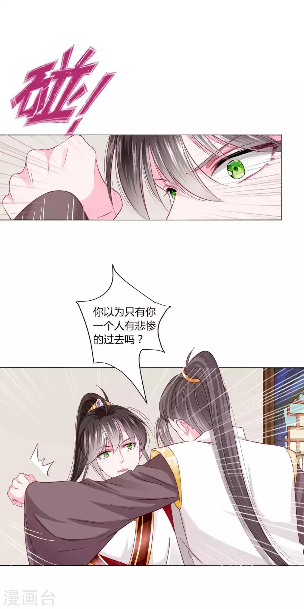 第52话 我们都不许你死！ 第4页