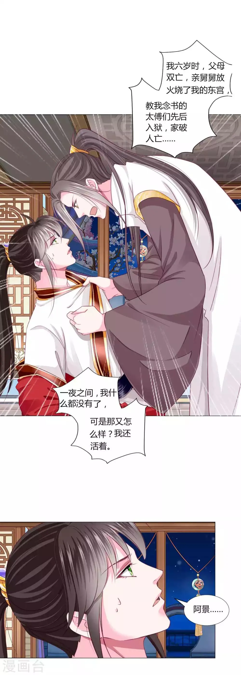 第52话 我们都不许你死！ 第5页