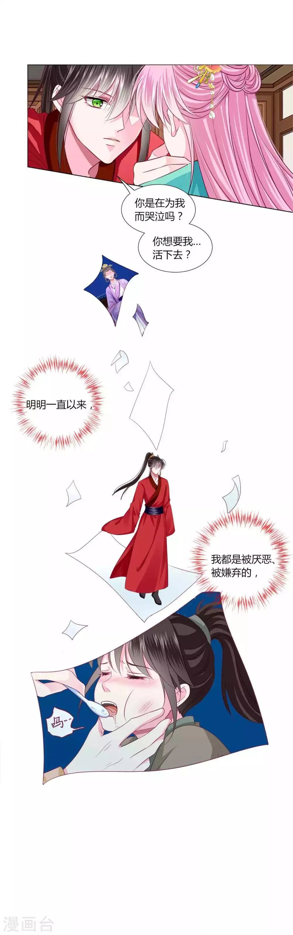 第52话 我们都不许你死！ 第12页