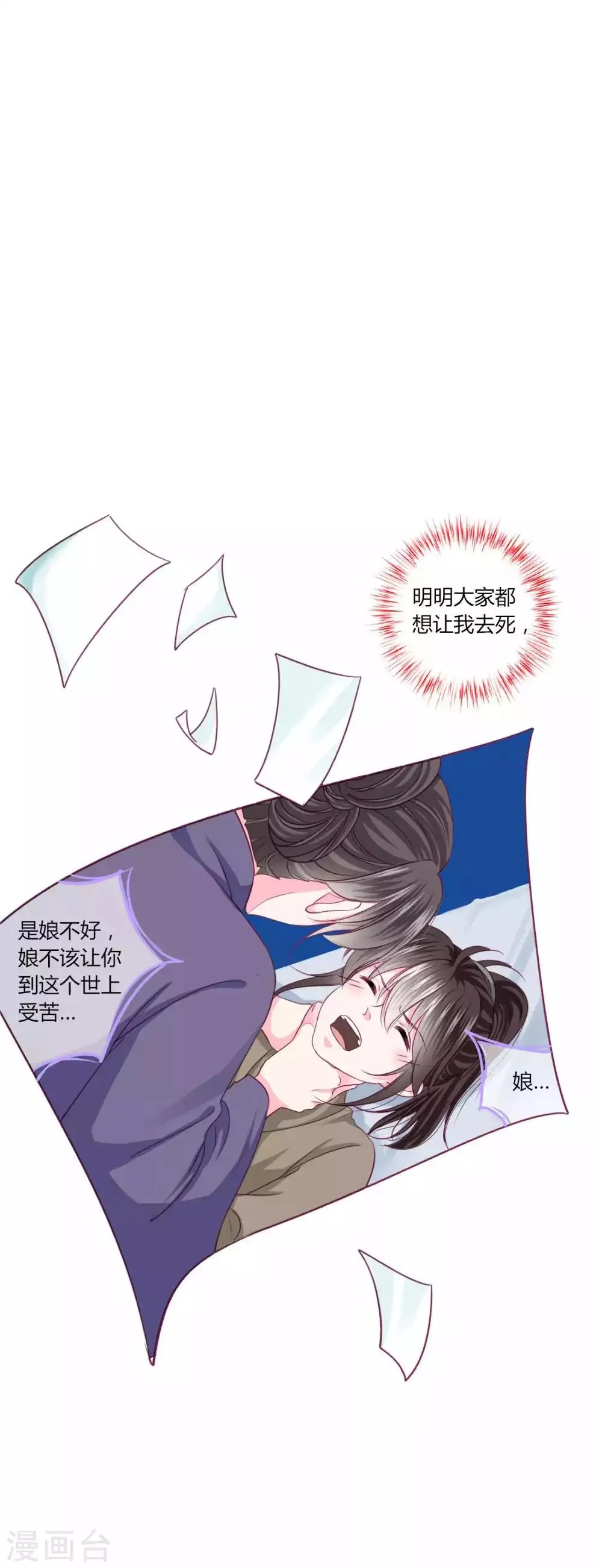 第52话 我们都不许你死！ 第13页