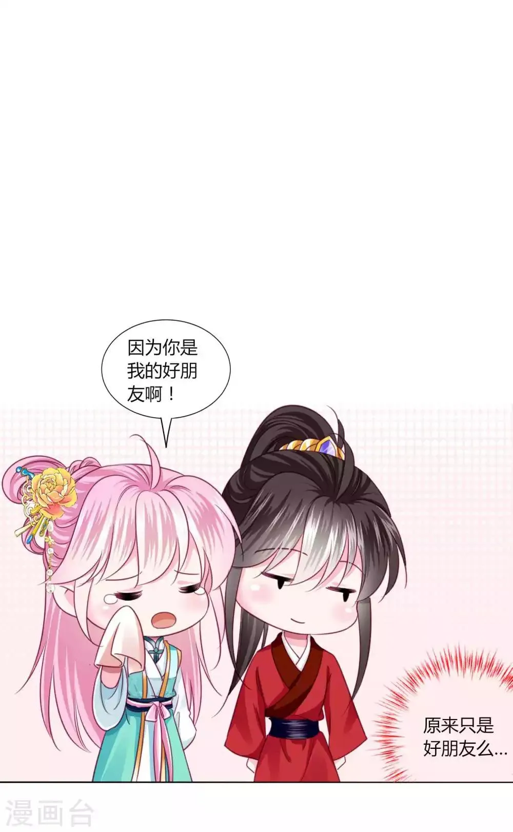 第52话 我们都不许你死！ 第16页