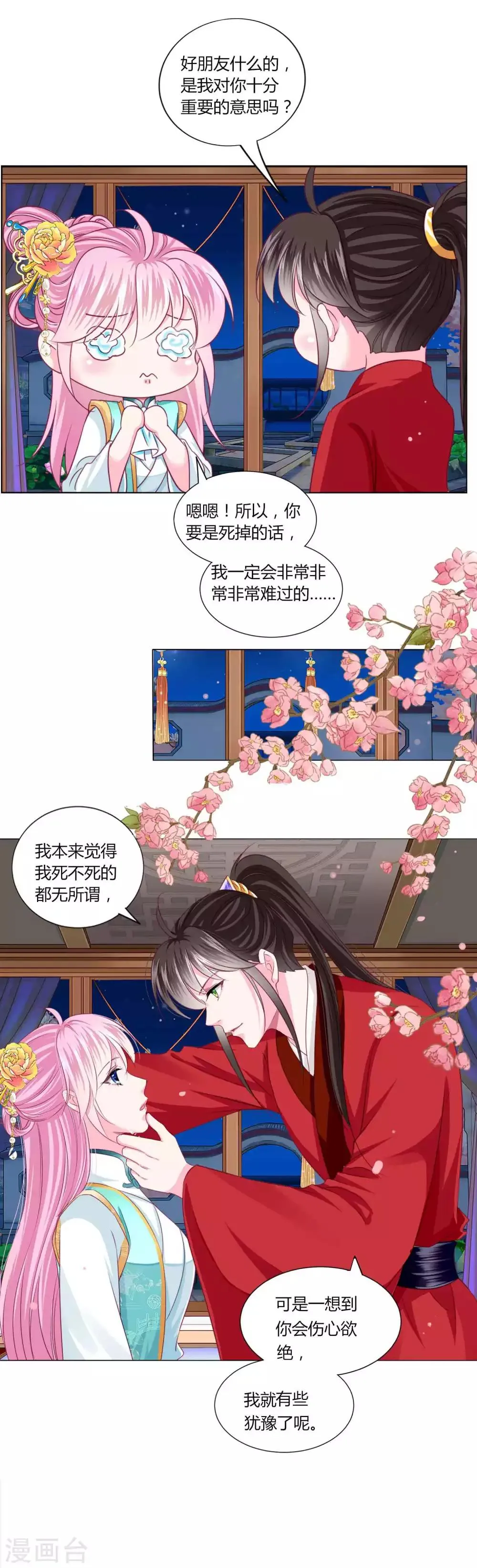 第52话 我们都不许你死！ 第17页