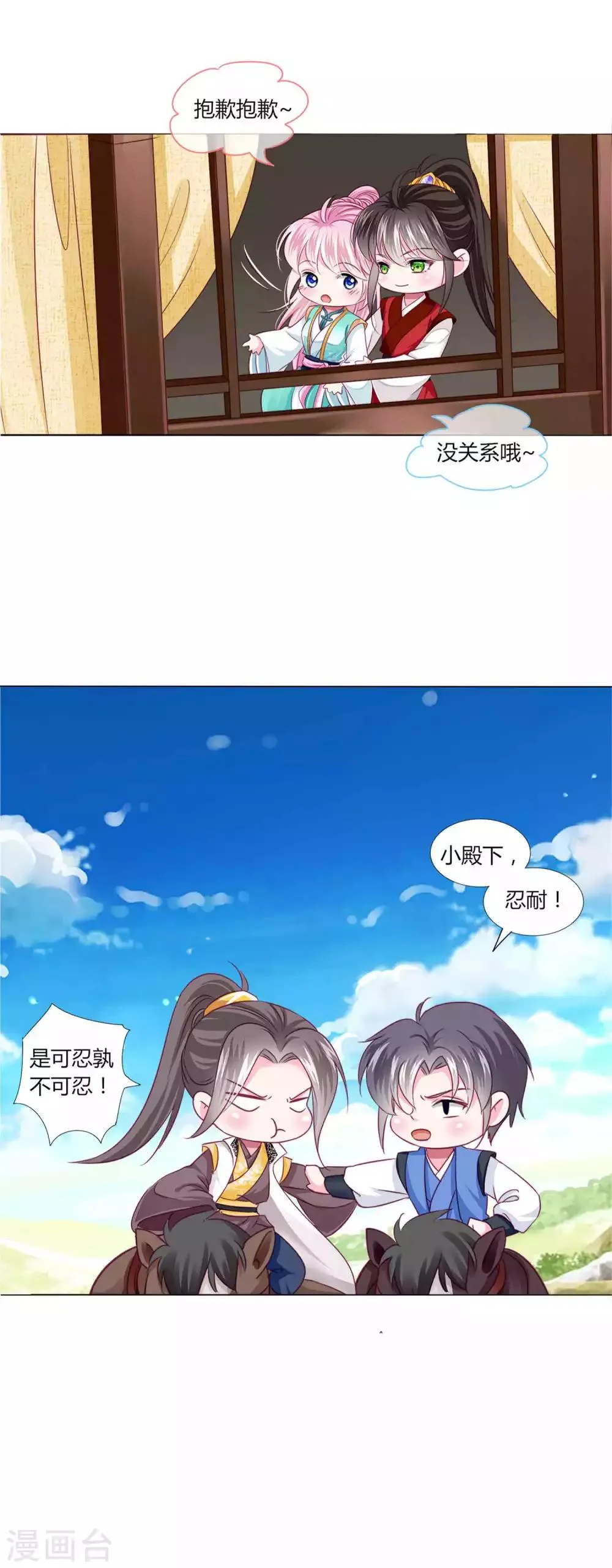 第52话 我们都不许你死！ 第24页