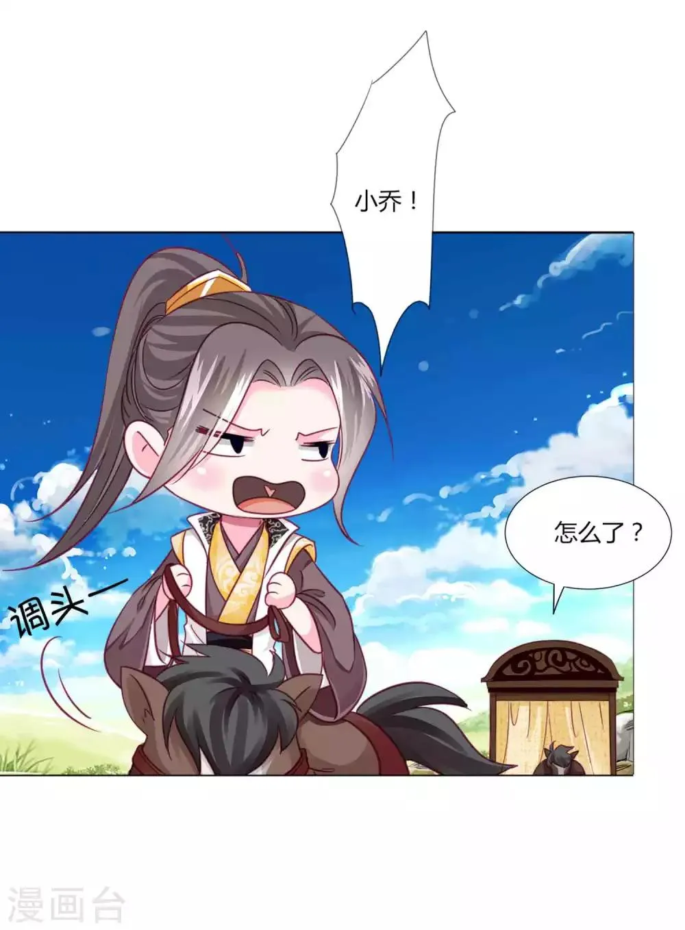 第52话 我们都不许你死！ 第25页