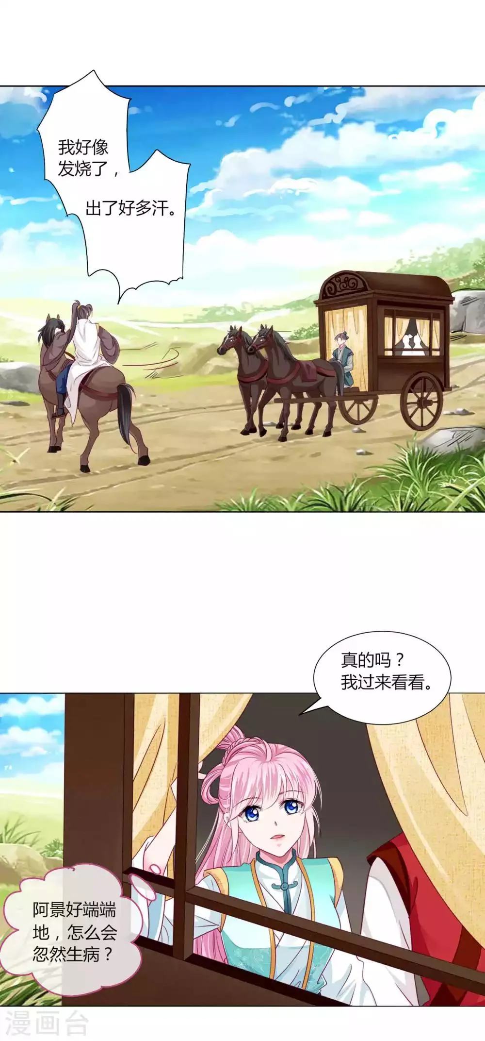 第52话 我们都不许你死！ 第26页