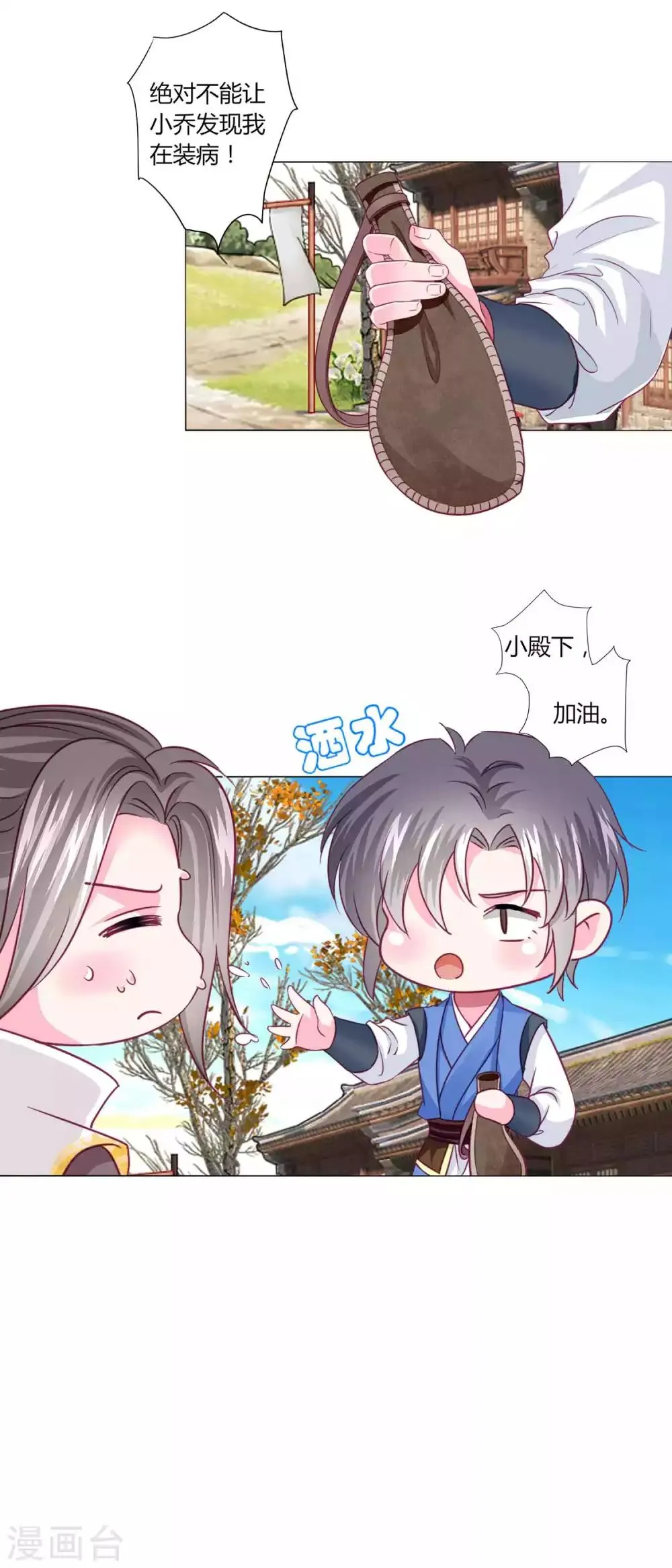 第52话 我们都不许你死！ 第28页
