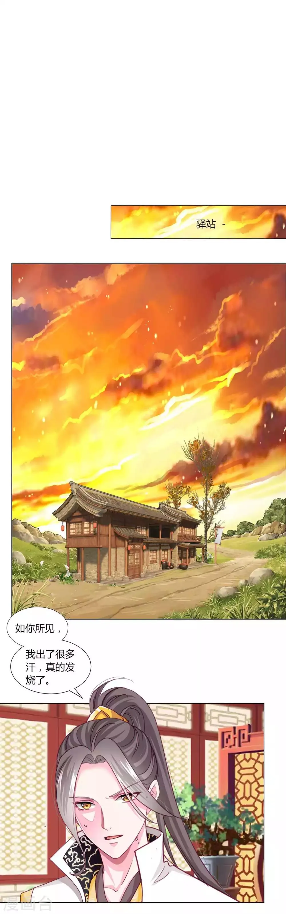第53话 爱她就要爱她的一切！ 第2页
