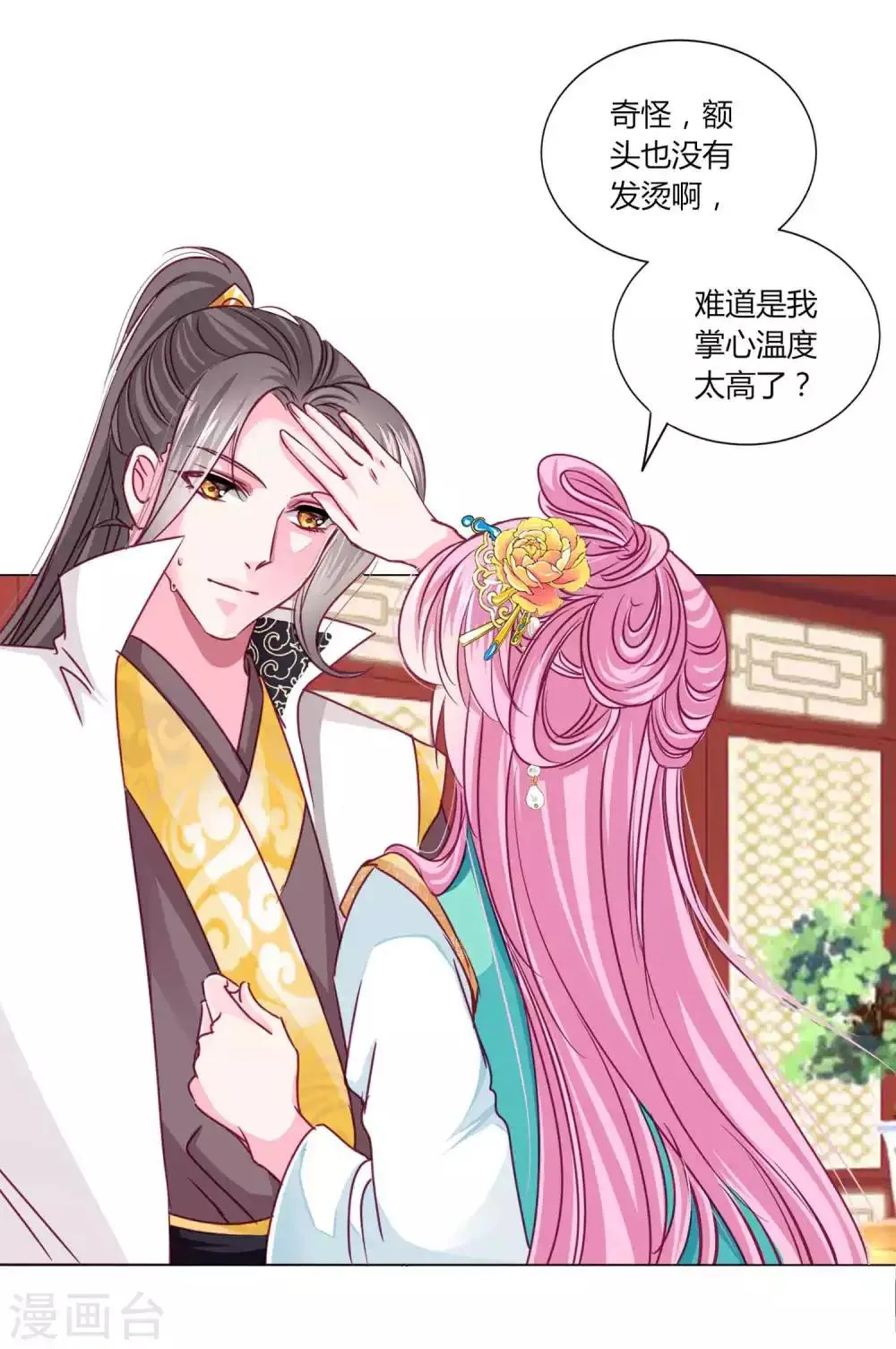 第53话 爱她就要爱她的一切！ 第3页