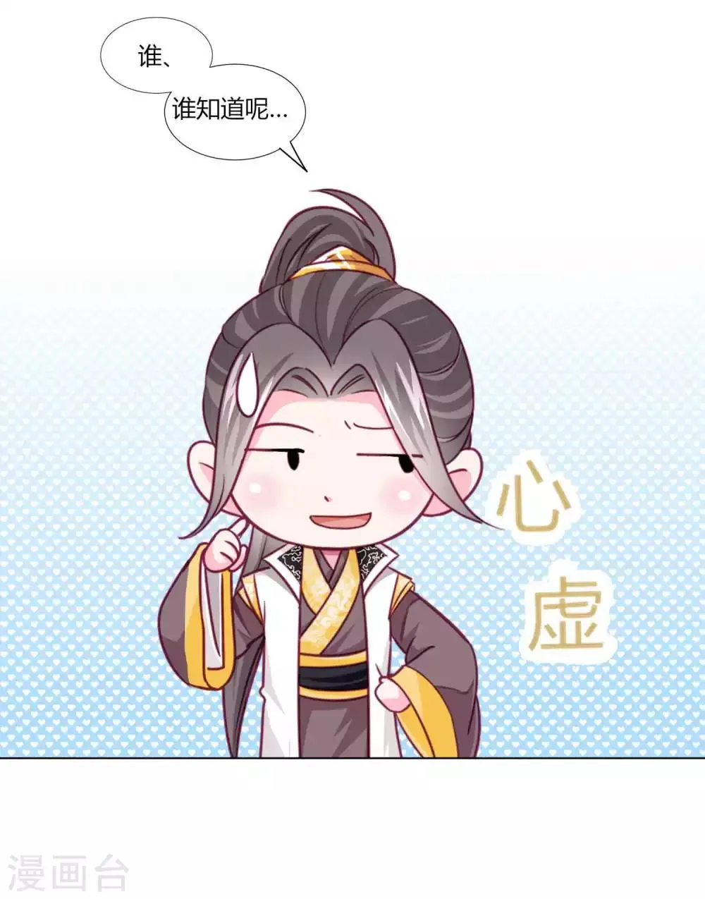 第53话 爱她就要爱她的一切！ 第4页
