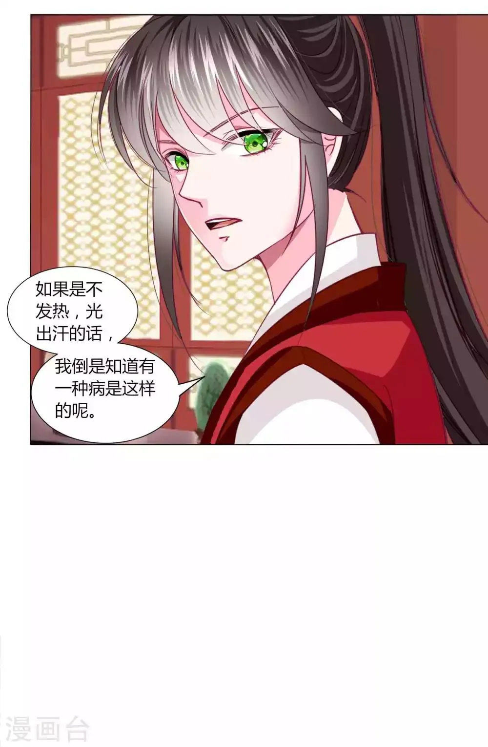 第53话 爱她就要爱她的一切！ 第6页