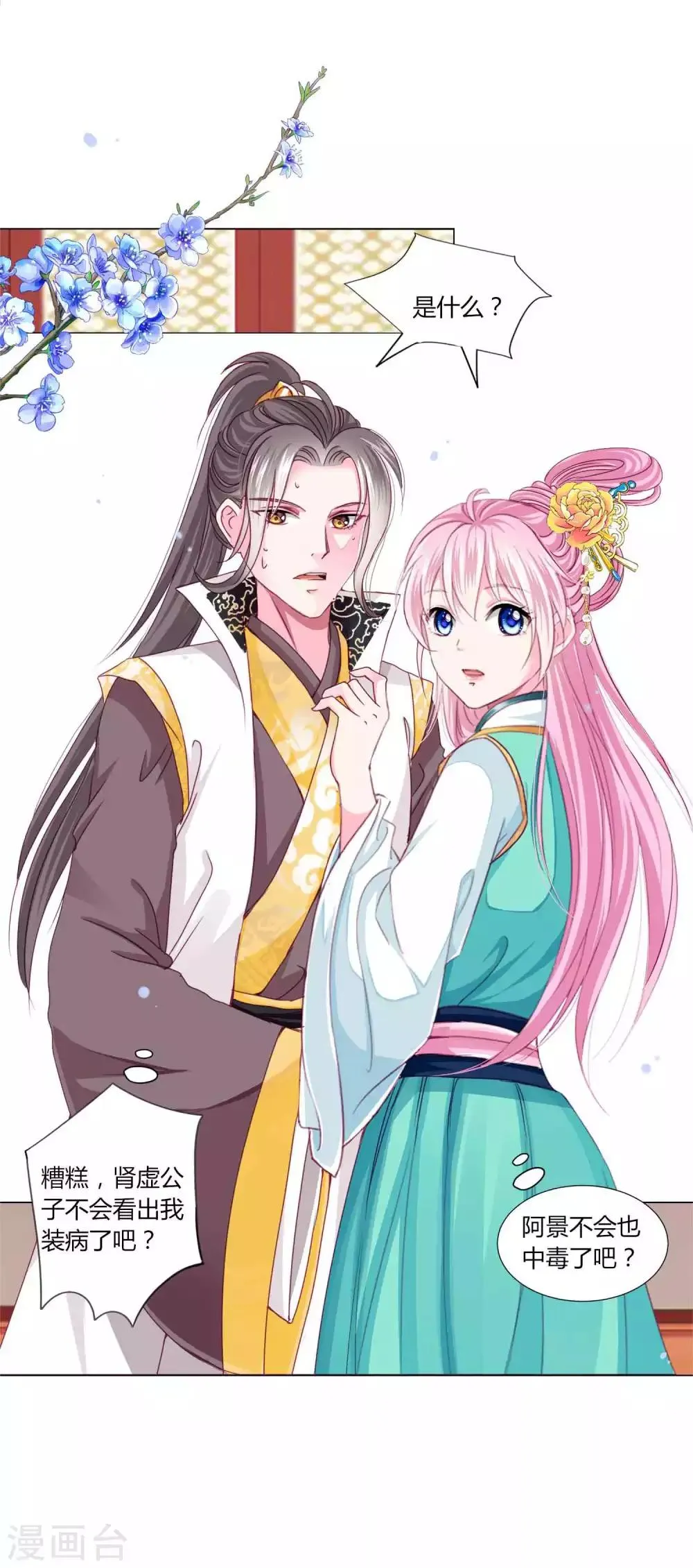 第53话 爱她就要爱她的一切！ 第7页