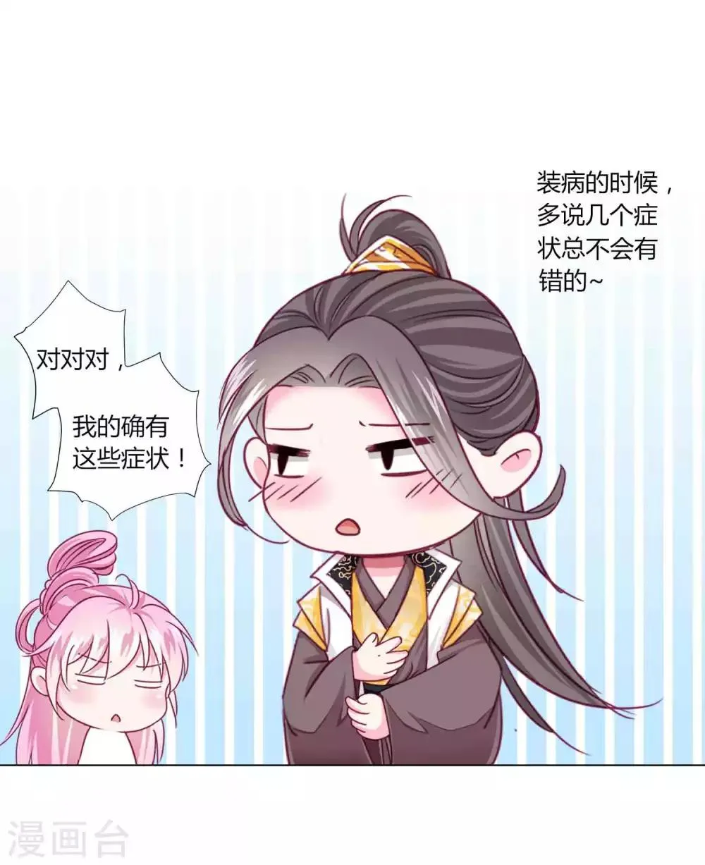 第53话 爱她就要爱她的一切！ 第9页