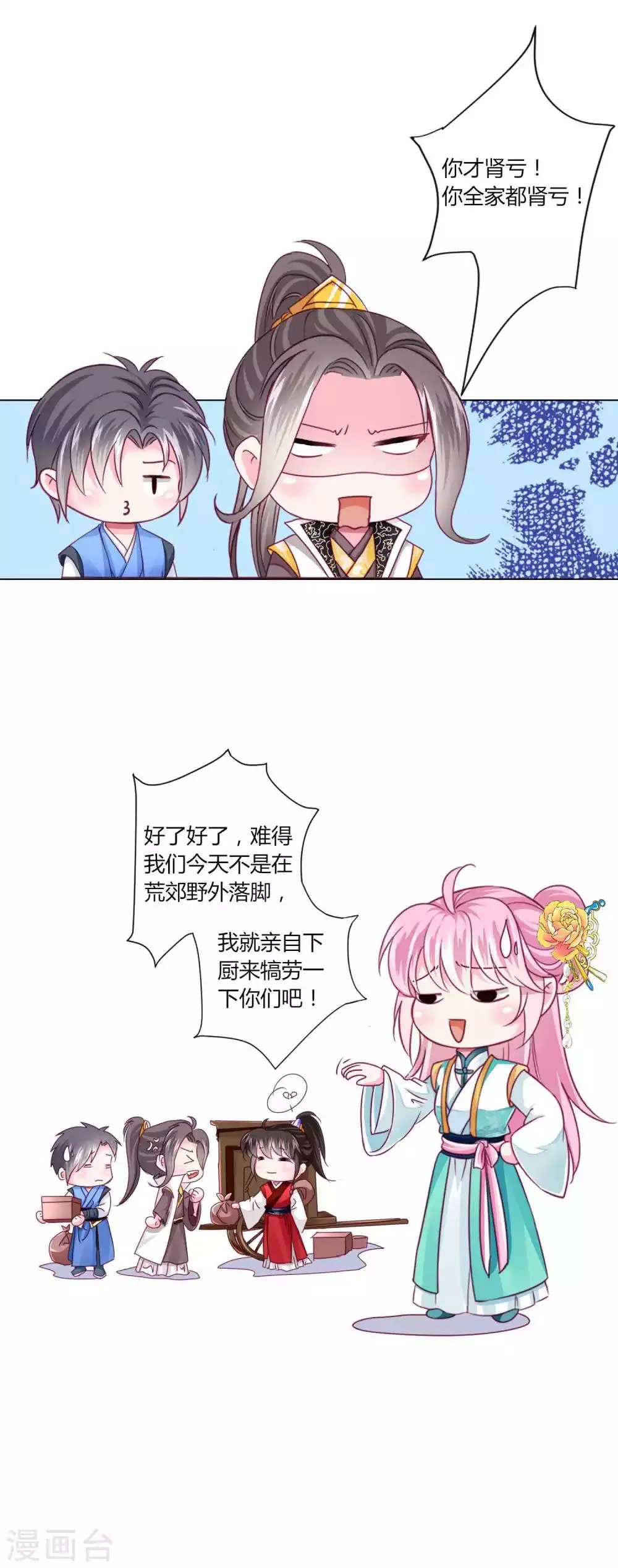 第53话 爱她就要爱她的一切！ 第11页
