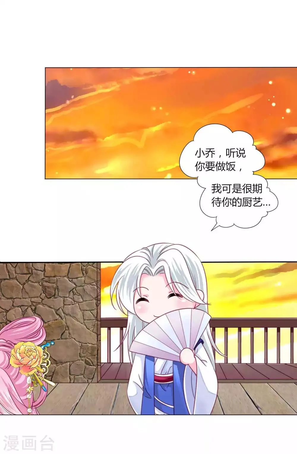 第53话 爱她就要爱她的一切！ 第12页