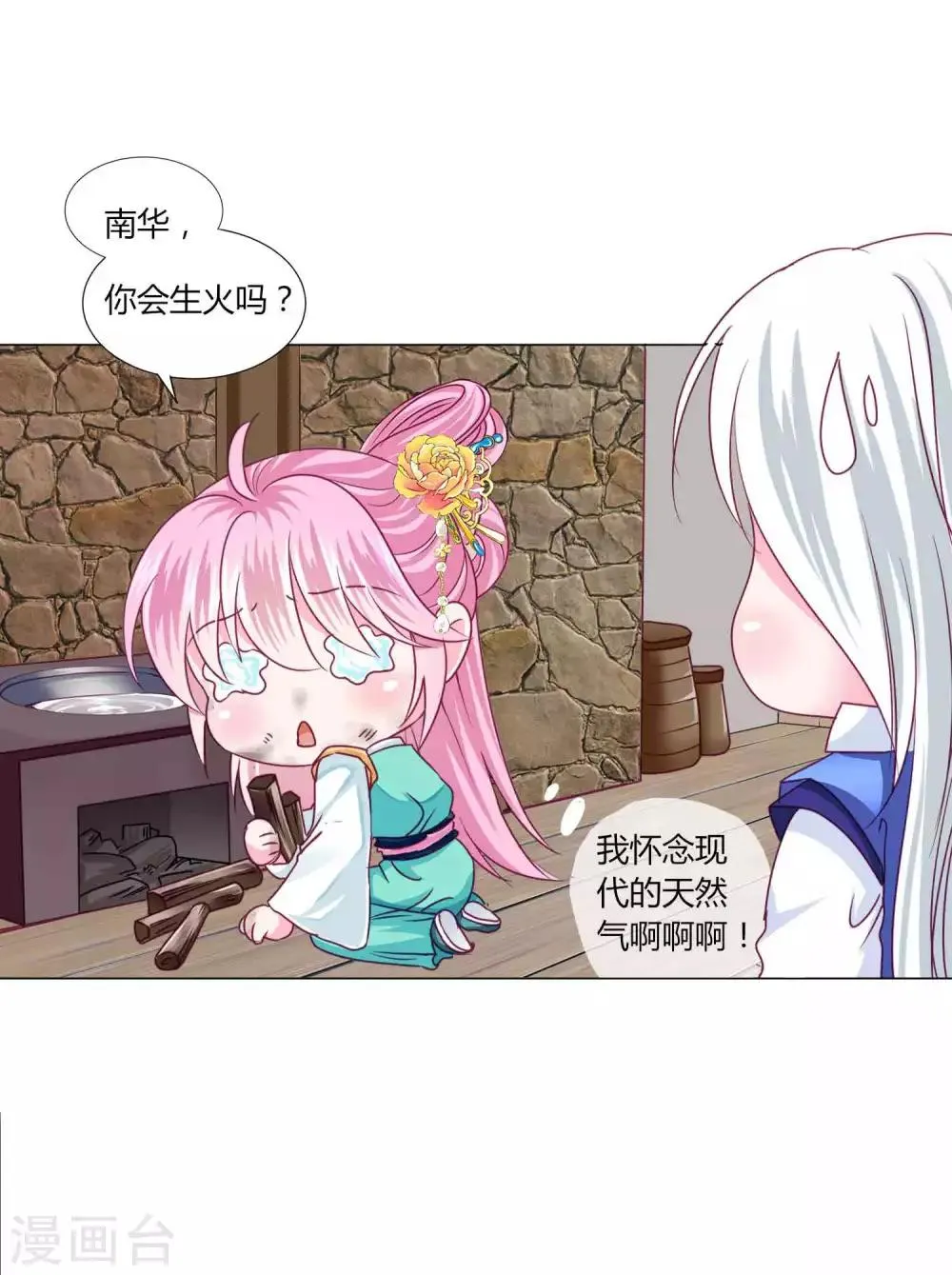 第53话 爱她就要爱她的一切！ 第13页