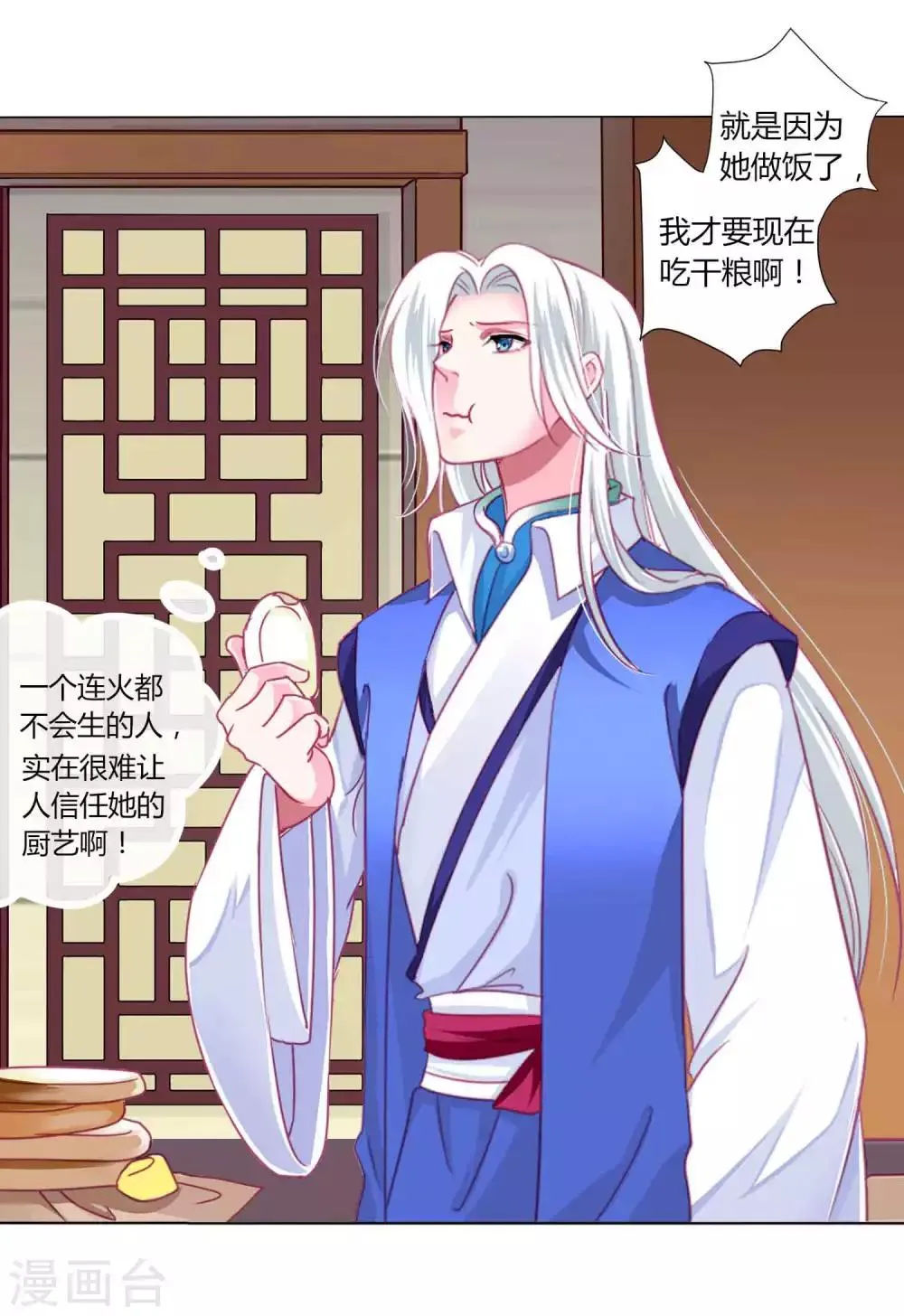 第53话 爱她就要爱她的一切！ 第17页