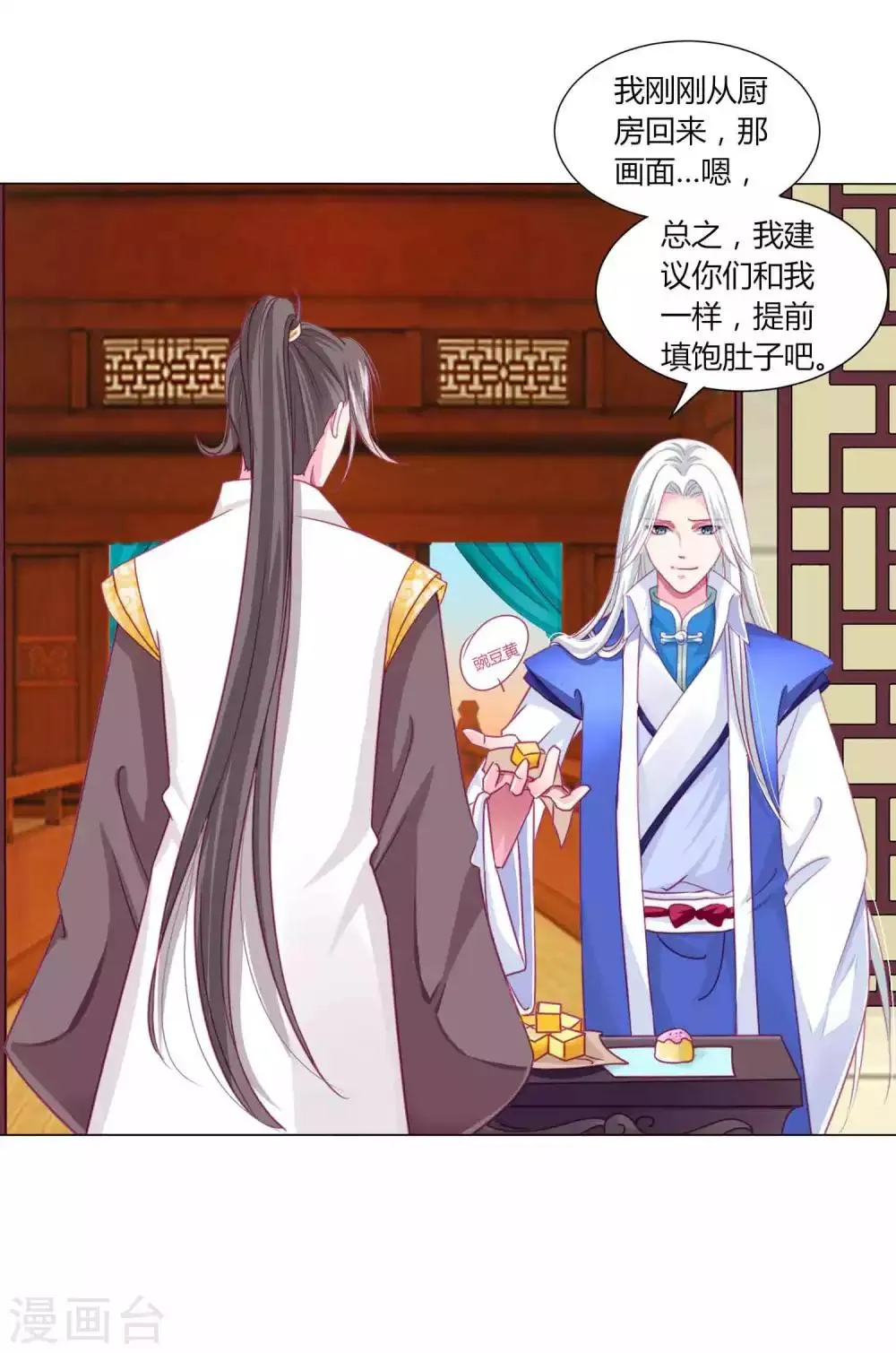 第53话 爱她就要爱她的一切！ 第18页