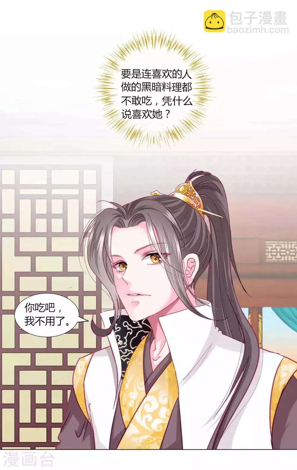 第53话 爱她就要爱她的一切！ 第20页